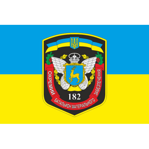 Прапор 182 ОБМЗ (окремий батальйон матеріального забезпечення) ЗСУ. Варіант-01 Прапор 182 ОБМЗ (окремий батальйон матеріального забезпечення) ЗСУ. Варіант-01