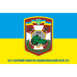Прапор 532 ОРВП (окремий ремонтно-відновлювальний полк) ЗСУ. Варіант-02 Прапор 532 ОРВП (окремий ремонтно-відновлювальний полк) ЗСУ. Варіант-02