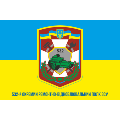 Прапор 532 ОРВП (окремий ремонтно-відновлювальний полк) ЗСУ. Варіант-02 Прапор 532 ОРВП (окремий ремонтно-відновлювальний полк) ЗСУ. Варіант-02