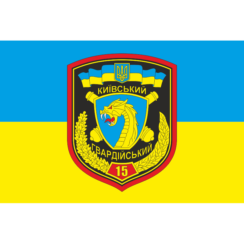Прапор 15 РеАП (реактивний артилерійський полк) ЗСУ. Варіант-03 Прапор 15 РеАП (реактивний артилерійський полк) ЗСУ. Варіант-03