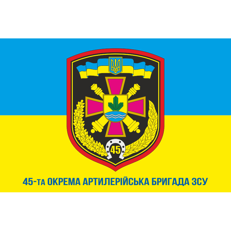 Прапор 45 ОАБр (окрема артилерійська бригада) ЗСУ. Варіант-04 Прапор 45 ОАБр (окрема артилерійська бригада) ЗСУ. Варіант-04