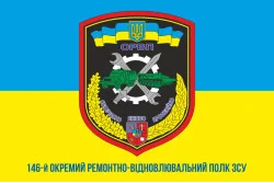 Прапор 146 ОРВП (окремий ремонтно-відновлювальний полк) ЗСУ. Варіант-02 Прапор 146 ОРВП (окремий ремонтно-відновлювальний полк) ЗСУ. Варіант-02
