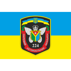Прапор 224 ОАБ (окремий автомобільний батальйон) ЗСУ. Варіант-01 Прапор 224 ОАБ (окремий автомобільний батальйон) ЗСУ. Варіант-01