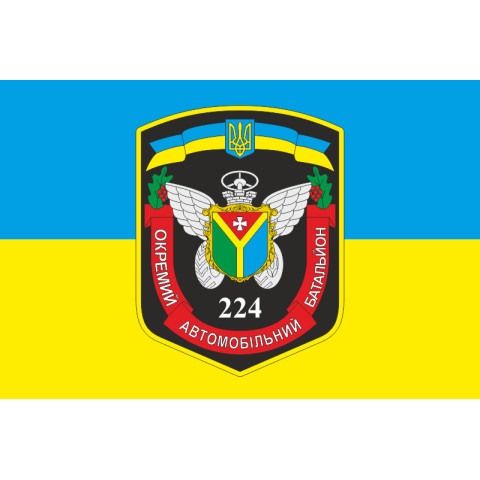Прапор 224 ОАБ (окремий автомобільний батальйон) ЗСУ. Варіант-01