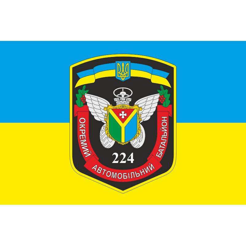 Прапор 224 ОАБ (окремий автомобільний батальйон) ЗСУ. Варіант-01 Прапор 224 ОАБ (окремий автомобільний батальйон) ЗСУ. Варіант-01