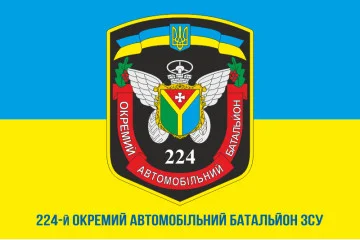 Прапор 224 ОАБ (окремий автомобільний батальйон) ЗСУ. Варіант-02 Прапор 224 ОАБ (окремий автомобільний батальйон) ЗСУ. Варіант-02