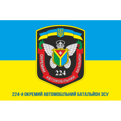Прапор 224 ОАБ (окремий автомобільний батальйон) ЗСУ. Варіант-02 Прапор 224 ОАБ (окремий автомобільний батальйон) ЗСУ. Варіант-02
