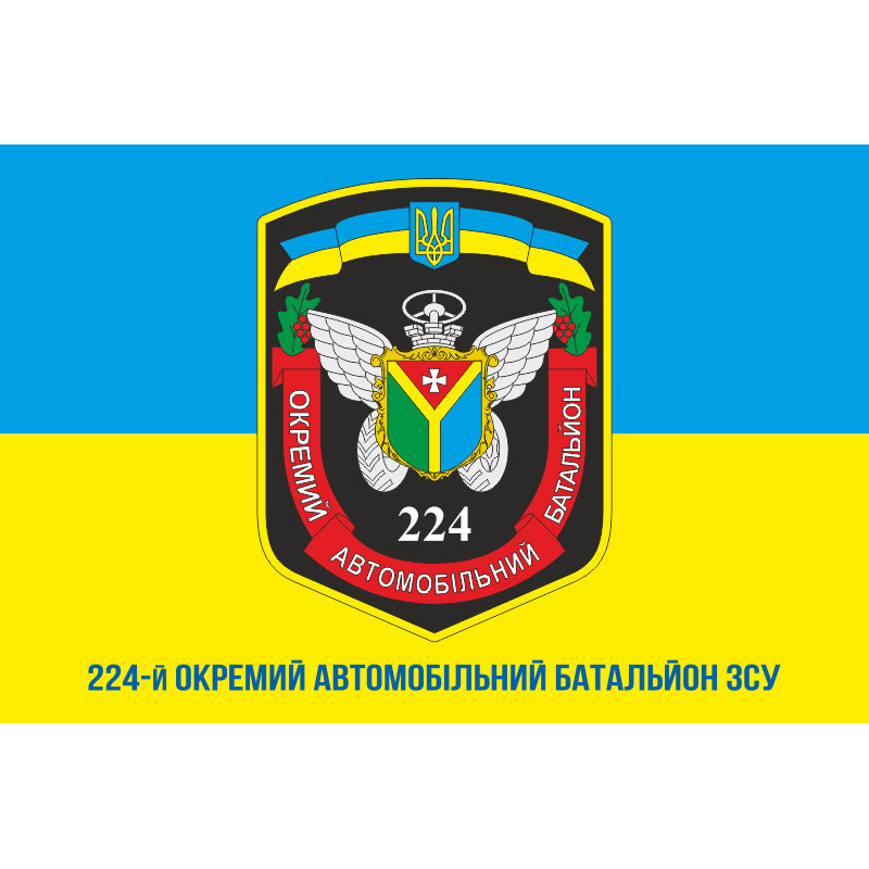Прапор 224 ОАБ (окремий автомобільний батальйон) ЗСУ. Варіант-02 Прапор 224 ОАБ (окремий автомобільний батальйон) ЗСУ. Варіант-02