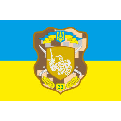 Флаг 33 ОМБр (отдельная механизированная бригада) ВСУ. Вариант-01 Флаг 33 ОМБр (отдельная механизированная бригада) ВСУ. Вариант-01