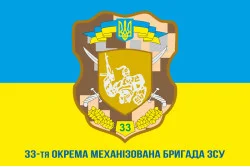Прапор 33 ОМБр (окрема механізована бригада) ЗСУ. Варіант-02