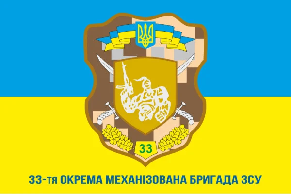 Прапор 33 ОМБр (окрема механізована бригада) ЗСУ. Варіант-02 Прапор 33 ОМБр (окрема механізована бригада) ЗСУ. Варіант-02