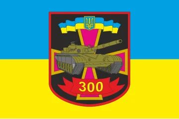 Прапор 300 НТП (навчальний танковий полк) ЗСУ. Варіант-02 Прапор 300 НТП (навчальний танковий полк) ЗСУ. Варіант-02