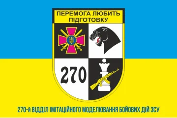 Флаг 270 ВИМБД (отдел имитационного моделирования боевых действий) ВСУ. Вариант-02 Флаг 270 ВИМБД (отдел имитационного моделирования боевых действий) ВСУ. Вариант-02