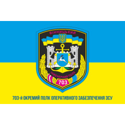 Прапор 703 ОПОЗ (окремий полк оперативного забезпечення) ЗСУ. Варіант-03