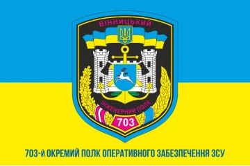 Флаг 703 ОПОО (отдельный полк оперативного обеспечения) ВСУ. Вариант-03 Флаг 703 ОПОО (отдельный полк оперативного обеспечения) ВСУ. Вариант-03