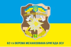 Флаг 62 ОМБр (отдельная механизированная бригада) ВСУ. Вариант-02