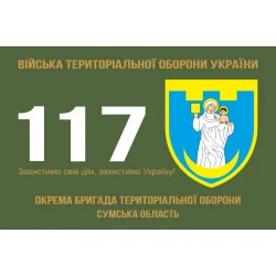 Прапор 117 ОБрТрО ЗСУ (окрема бригада територіальної оборони). Варіант-01 Прапор 117 ОБрТрО ЗСУ (окрема бригада територіальної оборони). Варіант-01