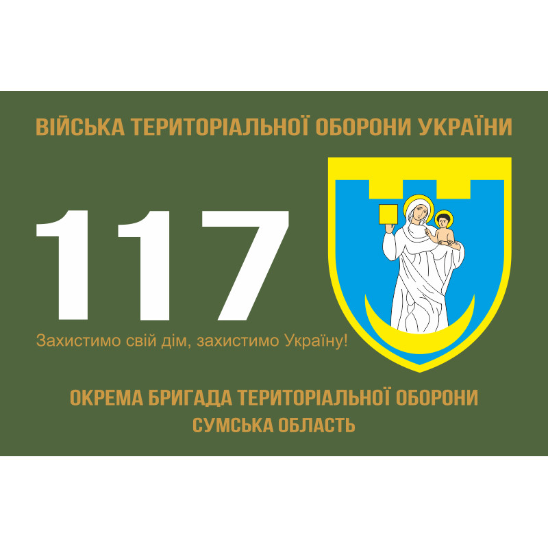 Прапор 117 ОБрТрО ЗСУ (окрема бригада територіальної оборони). Варіант-01 Прапор 117 ОБрТрО ЗСУ (окрема бригада територіальної оборони). Варіант-01