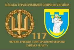 Флаг 117 ОБрТрО ВСУ (отдельная бригада территориальной обороны). Вариант-02 Флаг 117 ОБрТрО ВСУ (отдельная бригада территориальной обороны). Вариант-02