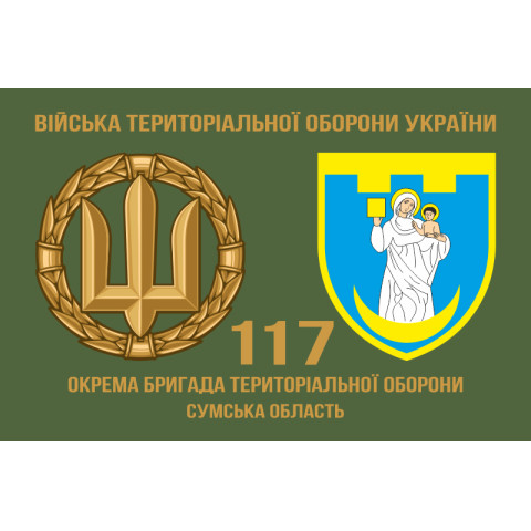 Прапор 117 ОБрТрО ЗСУ (окрема бригада територіальної оборони). Варіант-02