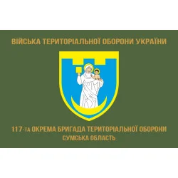 Прапор 117 ОБрТрО ЗСУ (окрема бригада територіальної оборони). Варіант-04 Прапор 117 ОБрТрО ЗСУ (окрема бригада територіальної оборони). Варіант-04