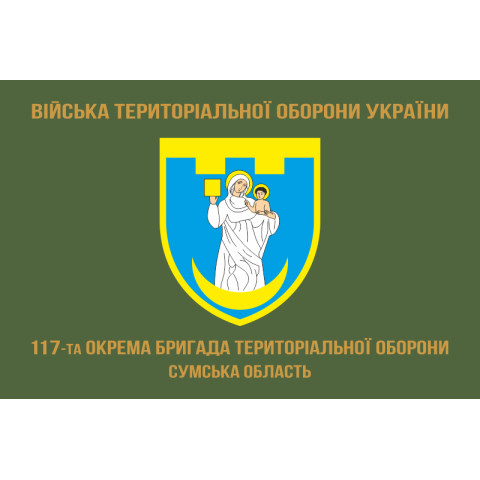 Прапор 117 ОБрТрО ЗСУ (окрема бригада територіальної оборони). Варіант-04