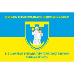 Прапор 117 ОБрТрО ЗСУ (окрема бригада територіальної оборони). Варіант-05 Прапор 117 ОБрТрО ЗСУ (окрема бригада територіальної оборони). Варіант-05