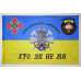 Прапор 184 НЦ (навчальний центр) НАСВ ЗСУ. Варіант-03 Прапор 184 НЦ (навчальний центр) НАСВ ЗСУ. Варіант-03