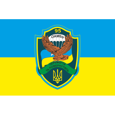 Прапор 95 ОАМБр (окрема аеромобільна бригада) ЗСУ. Варіант-06 Прапор 95 ОАМБр (окрема аеромобільна бригада) ЗСУ. Варіант-06