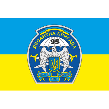 Флаг 95 ОАМБр (отдельная аэромобильная бригада) ВСУ. Вариант-08 Флаг 95 ОАМБр (отдельная аэромобильная бригада) ВСУ. Вариант-08