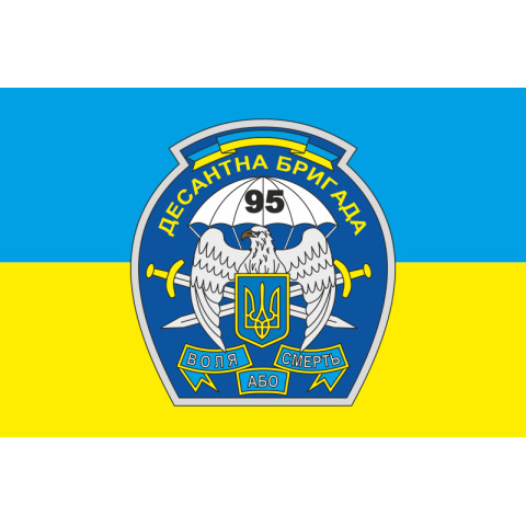 Прапор 95 ОАМБр (окрема аеромобільна бригада) ЗСУ. Варіант-08 Прапор 95 ОАМБр (окрема аеромобільна бригада) ЗСУ. Варіант-08