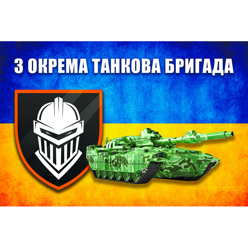 Прапор 3 ОТБр (окрема танкова бригада) ЗСУ. Варіант-03 Прапор 3 ОТБр (окрема танкова бригада) ЗСУ. Варіант-03