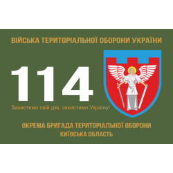 Прапор 114 ОБрТрО ЗСУ (окрема бригада територіальної оборони). Варіант-01