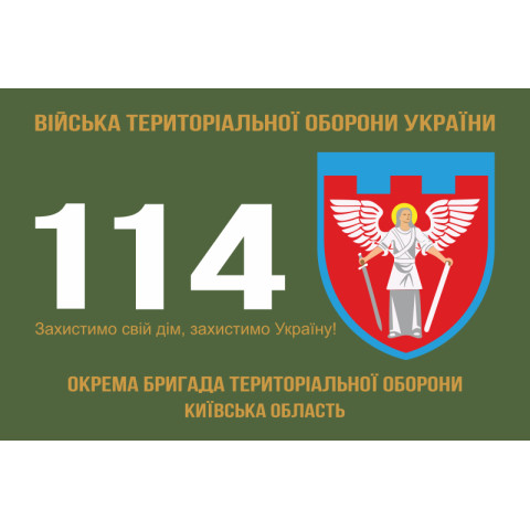 Прапор 114 ОБрТрО ЗСУ (окрема бригада територіальної оборони). Варіант-01