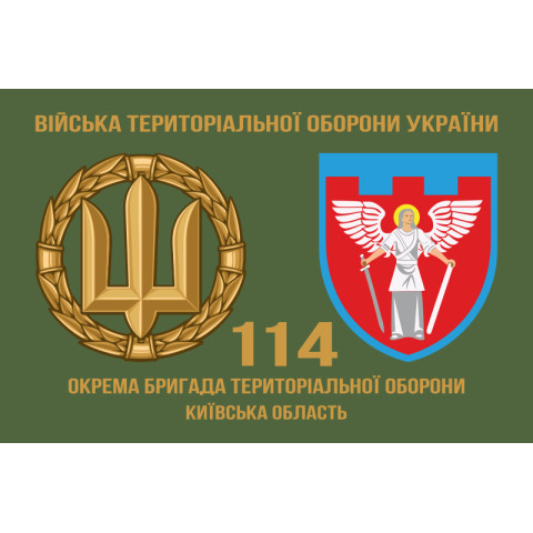Прапор 114 ОБрТрО ЗСУ (окрема бригада територіальної оборони). Варіант-02