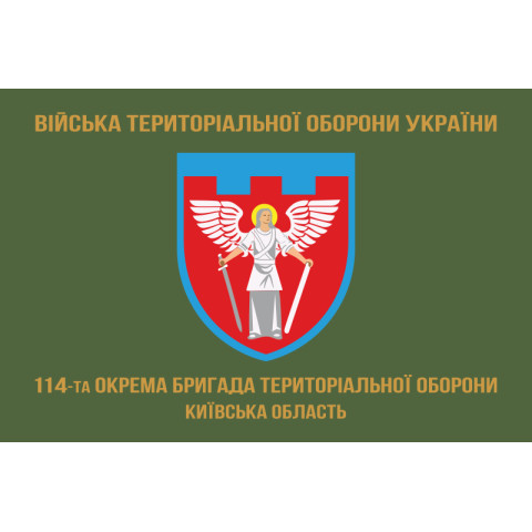 Прапор 114 ОБрТрО ЗСУ (окрема бригада територіальної оборони). Варіант-04