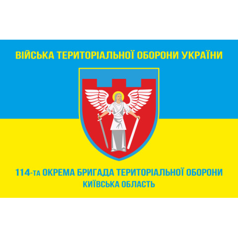 Прапор 114 ОБрТрО ЗСУ (окрема бригада територіальної оборони). Варіант-05