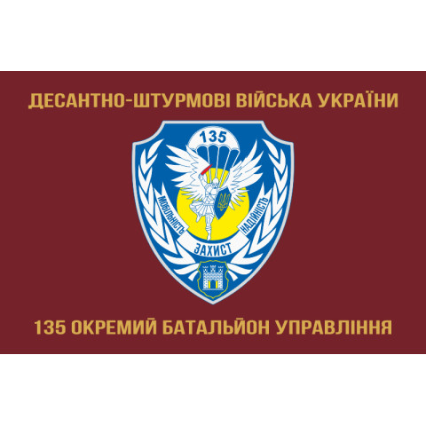 Прапор 135 ОБУ (окремий батальйон управління) ДШВ ЗСУ. Варіант-02 Прапор 135 ОБУ (окремий батальйон управління) ДШВ ЗСУ. Варіант-02