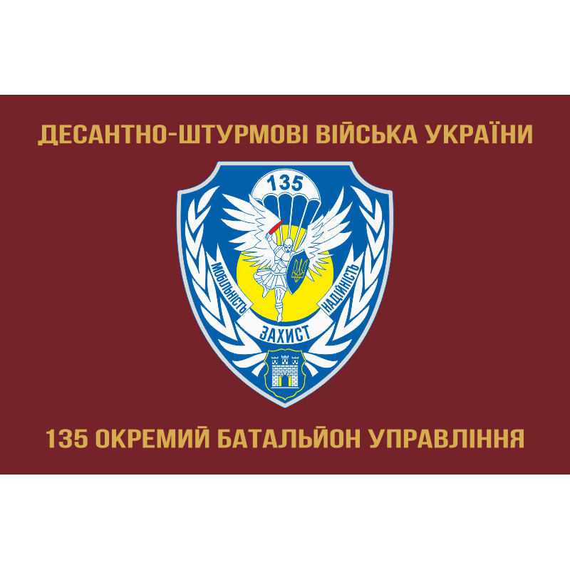 Прапор 135 ОБУ (окремий батальйон управління) ДШВ ЗСУ. Варіант-02 Прапор 135 ОБУ (окремий батальйон управління) ДШВ ЗСУ. Варіант-02