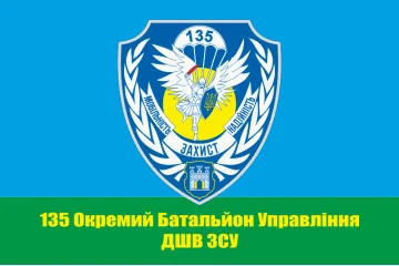 Флаг 135 ОБУ (отдельный батальон управления) ДШВ ВСУ. Вариант-03 Флаг 135 ОБУ (отдельный батальон управления) ДШВ ВСУ. Вариант-03