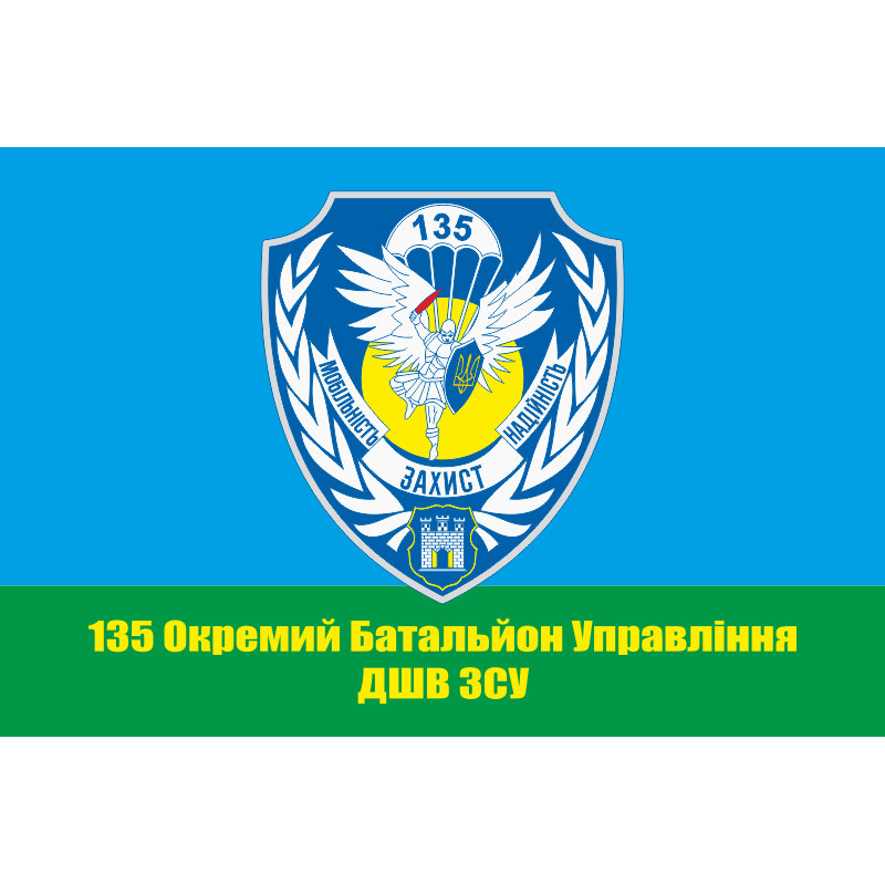 Прапор 135 ОБУ (окремий батальйон управління) ДШВ ЗСУ. Варіант-03 Прапор 135 ОБУ (окремий батальйон управління) ДШВ ЗСУ. Варіант-03