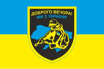 Прапор «Доброго вечора, ми з України». Варіант-04 Прапор «Доброго вечора, ми з України». Варіант-04
