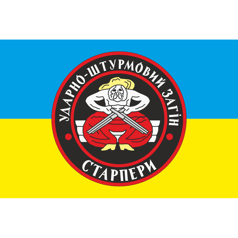Флаг «Ударно-штурмовой отряд СТАРПЕРЫ». Вариант-01 Флаг «Ударно-штурмовой отряд СТАРПЕРЫ». Вариант-01