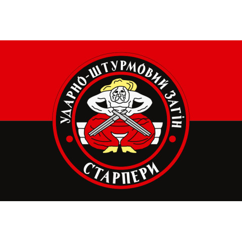 Флаг «Ударно-штурмовой отряд СТАРПЕРЫ». Вариант-02 Флаг «Ударно-штурмовой отряд СТАРПЕРЫ». Вариант-02