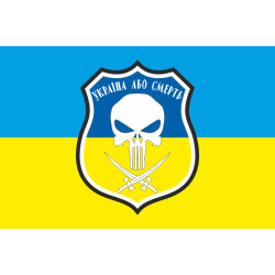 Прапор «Україна або смерть!». Варіант-01 Прапор «Україна або смерть!». Варіант-01