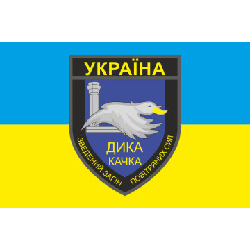 Флаг сводного отряда «Дика утка» Флаг сводного отряда «Дика утка»