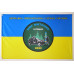Флаг ММГ Житомир 9 ПРИКЗ ГНС Украины