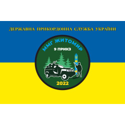 Флаг ММГ Житомир 9 ПРИКЗ ГНС Украины Флаг ММГ Житомир 9 ПРИКЗ ГНС Украины