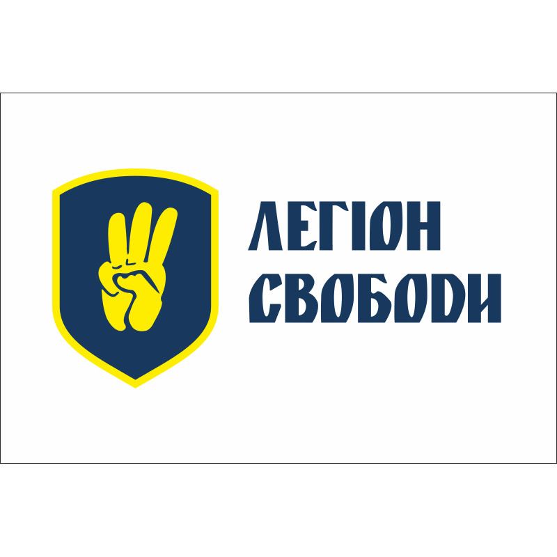 Флаг «Легион Свободы» ВСУ Флаг «Легион Свободы» ВСУ