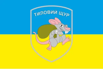 Прапор «Тиловий щур». Варіант-01 Прапор «Тиловий щур». Варіант-01